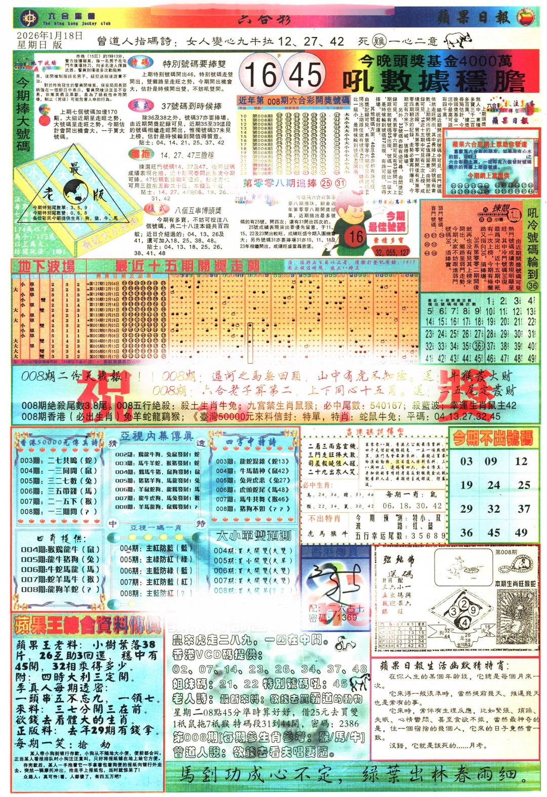 008期苹果日报[图]