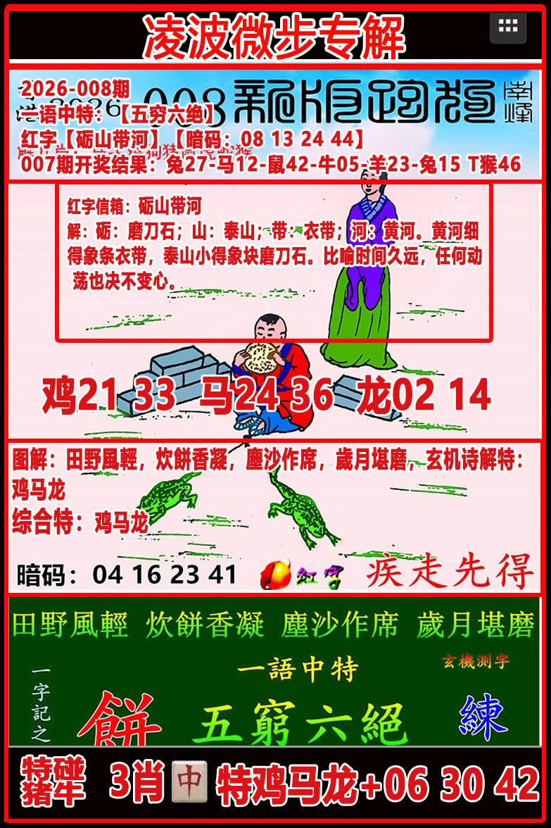 008期凌波微步专解跑狗[图]