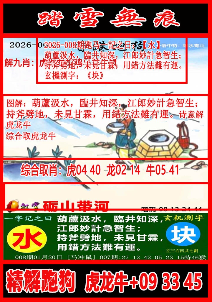 008期踏雪无痕解跑狗[图]